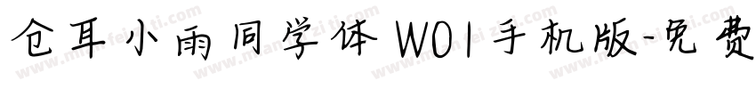 仓耳小雨同学体 W01手机版字体转换